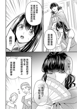 Page 16 of isekai de migawarihime ninari haou ni ubawaremashita ​| 在异世界成为了替身公主被霸王掳走了 1-12 end
