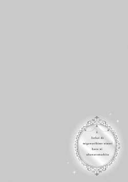 Page 172 of isekai de migawarihime ninari haou ni ubawaremashita ​| 在异世界成为了替身公主被霸王掳走了 1-12 end