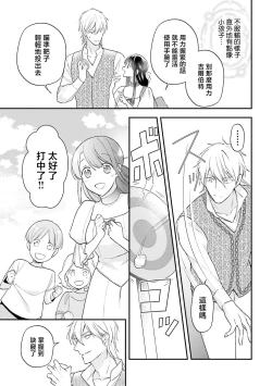 Page 179 of isekai de migawarihime ninari haou ni ubawaremashita ​| 在异世界成为了替身公主被霸王掳走了 1-12 end