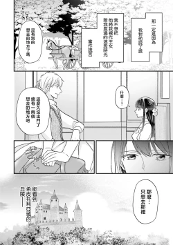 Page 184 of isekai de migawarihime ninari haou ni ubawaremashita ​| 在异世界成为了替身公主被霸王掳走了 1-12 end