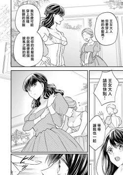 Page 18 of isekai de migawarihime ninari haou ni ubawaremashita ​| 在异世界成为了替身公主被霸王掳走了 1-12 end