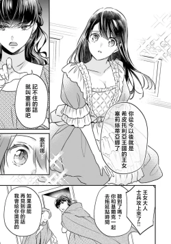 Page 19 of isekai de migawarihime ninari haou ni ubawaremashita ​| 在异世界成为了替身公主被霸王掳走了 1-12 end