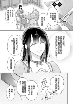 Page 207 of isekai de migawarihime ninari haou ni ubawaremashita ​| 在异世界成为了替身公主被霸王掳走了 1-12 end