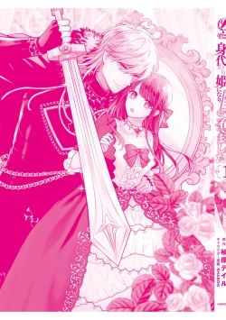 Page 217 of isekai de migawarihime ninari haou ni ubawaremashita ​| 在异世界成为了替身公主被霸王掳走了 1-12 end