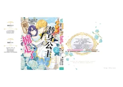 Page 223 of isekai de migawarihime ninari haou ni ubawaremashita ​| 在异世界成为了替身公主被霸王掳走了 1-12 end