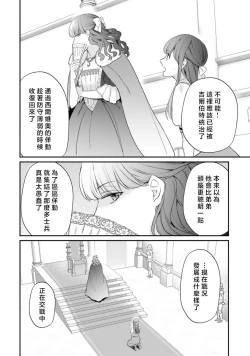Page 244 of isekai de migawarihime ninari haou ni ubawaremashita ​| 在异世界成为了替身公主被霸王掳走了 1-12 end