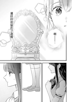 Page 251 of isekai de migawarihime ninari haou ni ubawaremashita ​| 在异世界成为了替身公主被霸王掳走了 1-12 end