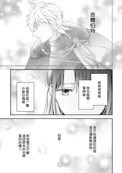 Page 253 of isekai de migawarihime ninari haou ni ubawaremashita ​| 在异世界成为了替身公主被霸王掳走了 1-12 end