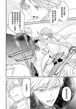 Page 267 of isekai de migawarihime ninari haou ni ubawaremashita ​| 在异世界成为了替身公主被霸王掳走了 1-12 end