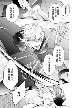 Page 272 of isekai de migawarihime ninari haou ni ubawaremashita ​| 在异世界成为了替身公主被霸王掳走了 1-12 end