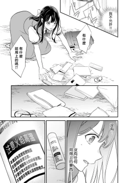 Page 278 of isekai de migawarihime ninari haou ni ubawaremashita ​| 在异世界成为了替身公主被霸王掳走了 1-12 end