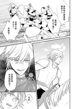 Page 286 of isekai de migawarihime ninari haou ni ubawaremashita ​| 在异世界成为了替身公主被霸王掳走了 1-12 end