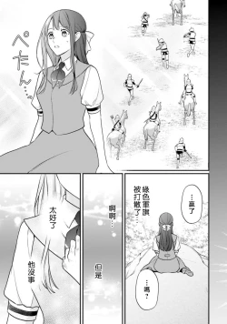 Page 288 of isekai de migawarihime ninari haou ni ubawaremashita ​| 在异世界成为了替身公主被霸王掳走了 1-12 end