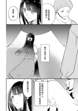 Page 293 of isekai de migawarihime ninari haou ni ubawaremashita ​| 在异世界成为了替身公主被霸王掳走了 1-12 end