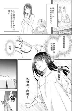 Page 298 of isekai de migawarihime ninari haou ni ubawaremashita ​| 在异世界成为了替身公主被霸王掳走了 1-12 end