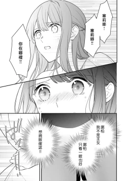 Page 300 of isekai de migawarihime ninari haou ni ubawaremashita ​| 在异世界成为了替身公主被霸王掳走了 1-12 end