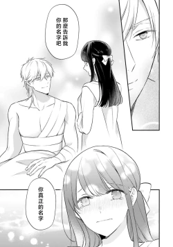 Page 306 of isekai de migawarihime ninari haou ni ubawaremashita ​| 在异世界成为了替身公主被霸王掳走了 1-12 end