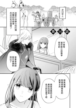 Page 326 of isekai de migawarihime ninari haou ni ubawaremashita ​| 在异世界成为了替身公主被霸王掳走了 1-12 end