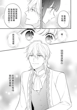 Page 342 of isekai de migawarihime ninari haou ni ubawaremashita ​| 在异世界成为了替身公主被霸王掳走了 1-12 end