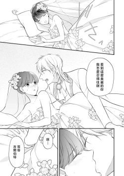 Page 347 of isekai de migawarihime ninari haou ni ubawaremashita ​| 在异世界成为了替身公主被霸王掳走了 1-12 end