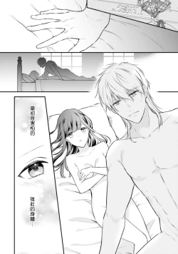 Page 348 of isekai de migawarihime ninari haou ni ubawaremashita ​| 在异世界成为了替身公主被霸王掳走了 1-12 end