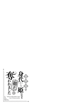 Page 357 of isekai de migawarihime ninari haou ni ubawaremashita ​| 在异世界成为了替身公主被霸王掳走了 1-12 end