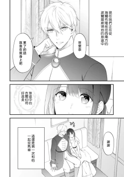 Page 360 of isekai de migawarihime ninari haou ni ubawaremashita ​| 在异世界成为了替身公主被霸王掳走了 1-12 end