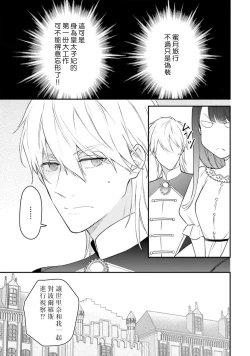 Page 363 of isekai de migawarihime ninari haou ni ubawaremashita ​| 在异世界成为了替身公主被霸王掳走了 1-12 end