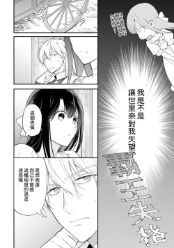 Page 366 of isekai de migawarihime ninari haou ni ubawaremashita ​| 在异世界成为了替身公主被霸王掳走了 1-12 end