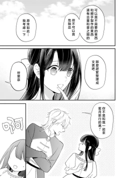 Page 373 of isekai de migawarihime ninari haou ni ubawaremashita ​| 在异世界成为了替身公主被霸王掳走了 1-12 end