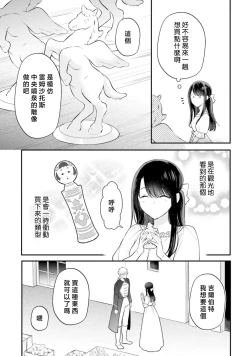 Page 379 of isekai de migawarihime ninari haou ni ubawaremashita ​| 在异世界成为了替身公主被霸王掳走了 1-12 end