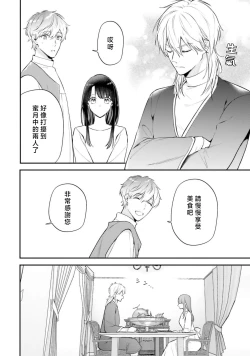 Page 396 of isekai de migawarihime ninari haou ni ubawaremashita ​| 在异世界成为了替身公主被霸王掳走了 1-12 end