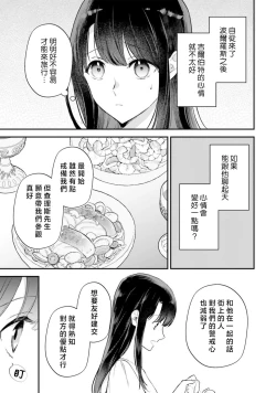 Page 397 of isekai de migawarihime ninari haou ni ubawaremashita ​| 在异世界成为了替身公主被霸王掳走了 1-12 end