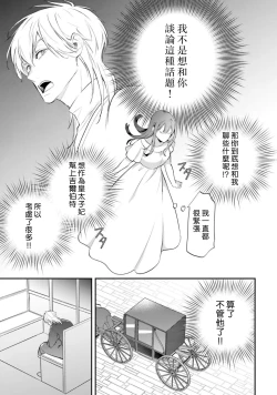 Page 407 of isekai de migawarihime ninari haou ni ubawaremashita ​| 在异世界成为了替身公主被霸王掳走了 1-12 end