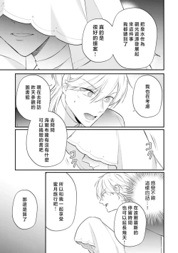 Page 411 of isekai de migawarihime ninari haou ni ubawaremashita ​| 在异世界成为了替身公主被霸王掳走了 1-12 end