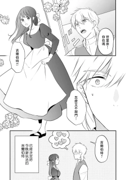 Page 427 of isekai de migawarihime ninari haou ni ubawaremashita ​| 在异世界成为了替身公主被霸王掳走了 1-12 end