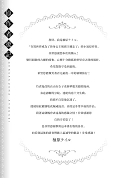 Page 429 of isekai de migawarihime ninari haou ni ubawaremashita ​| 在异世界成为了替身公主被霸王掳走了 1-12 end