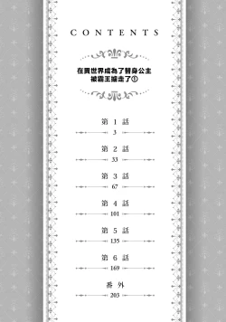 Page 4 of isekai de migawarihime ninari haou ni ubawaremashita ​| 在异世界成为了替身公主被霸王掳走了 1-12 end