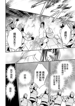 Page 63 of isekai de migawarihime ninari haou ni ubawaremashita ​| 在异世界成为了替身公主被霸王掳走了 1-12 end