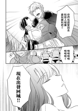 Page 67 of isekai de migawarihime ninari haou ni ubawaremashita ​| 在异世界成为了替身公主被霸王掳走了 1-12 end