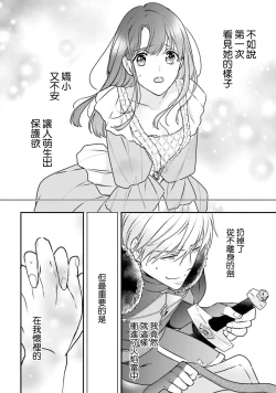 Page 91 of isekai de migawarihime ninari haou ni ubawaremashita ​| 在异世界成为了替身公主被霸王掳走了 1-12 end