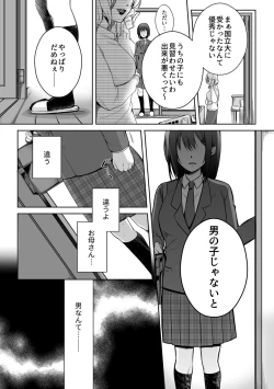 Page 116 of Bessatsu COMIC GEE Anthology Yurusanai Yurusarenai!! Kindan no Chikan Koui Anthology Dai 2 Dan Chikan Kinroku!!