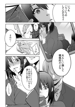 Page 120 of Bessatsu COMIC GEE Anthology Yurusanai Yurusarenai!! Kindan no Chikan Koui Anthology Dai 2 Dan Chikan Kinroku!!