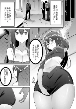 Page 43 of Bessatsu COMIC GEE Anthology Yurusanai Yurusarenai!! Kindan no Chikan Koui Anthology Dai 2 Dan Chikan Kinroku!!