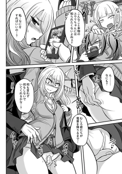 Page 62 of Bessatsu COMIC GEE Anthology Yurusanai Yurusarenai!! Kindan no Chikan Koui Anthology Dai 2 Dan Chikan Kinroku!!
