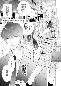 Page 2 of apuri de atta futsumen wa kemono ni natte watashi o kaihatsu suru | 在app上约到的普男变成野兽开发我的身体