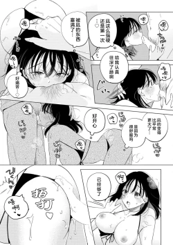 Page 10 of odayaka kareshi wa watashi o oshioki etchite i kase makuru geki Shigeote shita. | 看似温和的男友实际上是个喜欢把我调教到高潮不已的偏激男。