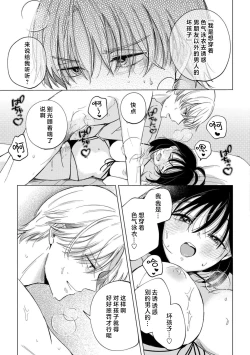 Page 14 of odayaka kareshi wa watashi o oshioki etchite i kase makuru geki Shigeote shita. | 看似温和的男友实际上是个喜欢把我调教到高潮不已的偏激男。