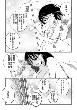 Page 17 of odayaka kareshi wa watashi o oshioki etchite i kase makuru geki Shigeote shita. | 看似温和的男友实际上是个喜欢把我调教到高潮不已的偏激男。