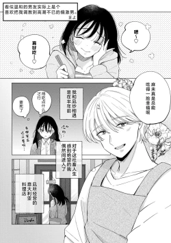 Page 2 of odayaka kareshi wa watashi o oshioki etchite i kase makuru geki Shigeote shita. | 看似温和的男友实际上是个喜欢把我调教到高潮不已的偏激男。